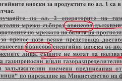Ще проработи ли ремонтът на нефелния закон за „енергийната вноска“?!